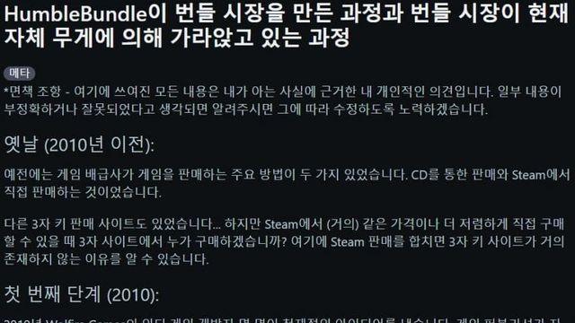 스팀게임 번들에 관한 글 읽고있는데 이거 재밌네
