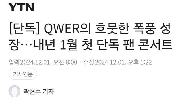 요즘 잘나가는 QWER 근황