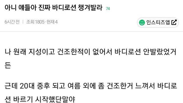 아니 얘들아 진짜 바디로션 챙겨발라..