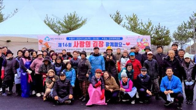 충청새마을금고. 제16회 사랑의 김장 나눔 ‘훈훈’