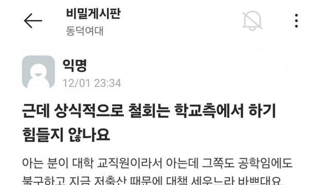 동덕여대 에타 