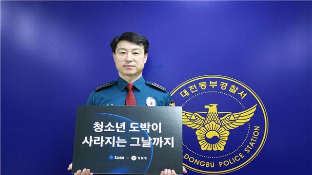 대전동부경찰서, '청소년 도박 근절' 캠페인 참여