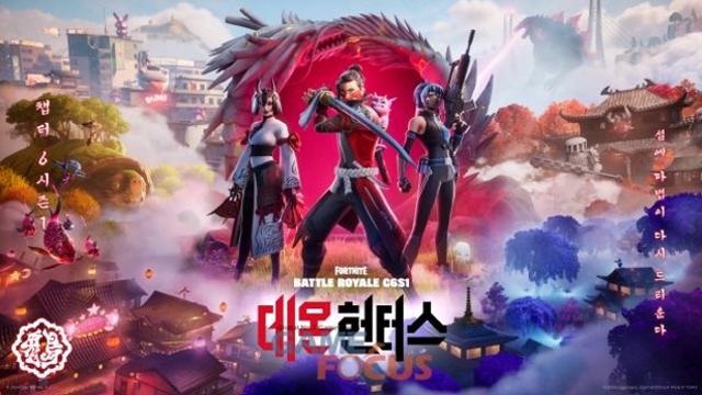 에픽게임즈 '포트나이트', 신규 챕터 6 시즌 1 '데몬헌터스' 업데이트 실시