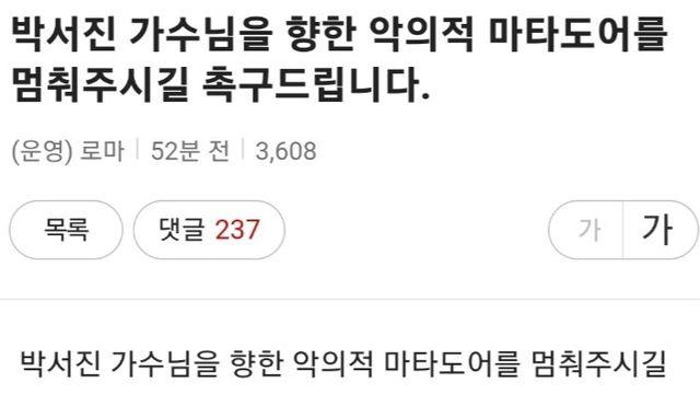 박서진 '화장품 관련 악의적 허위 사실에 대한 카페공지'