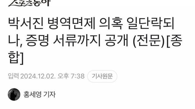 박서진 병역 면제 의혹 일단락되나, 증명 서류까지 공개..
