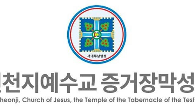신천지 대관 취소 관련 김동연 경기도지사 발언에 대한 반박문