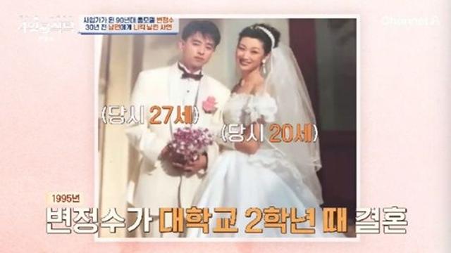 '20세 결혼' 변정수, ♥7살 연상 남편 공개 