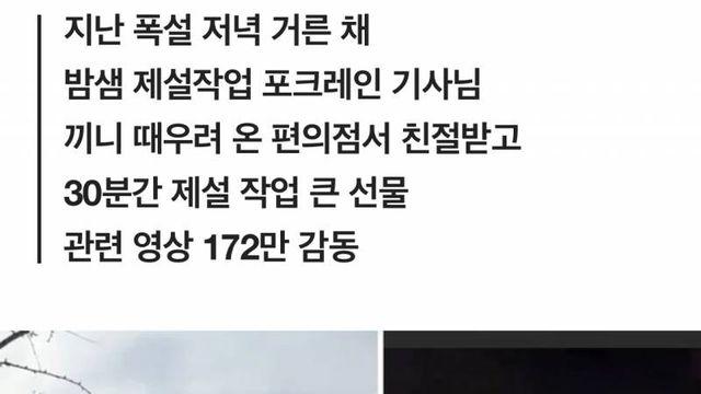 폭설속 편의점도시락 드신 포크레인 기사님의 선물..