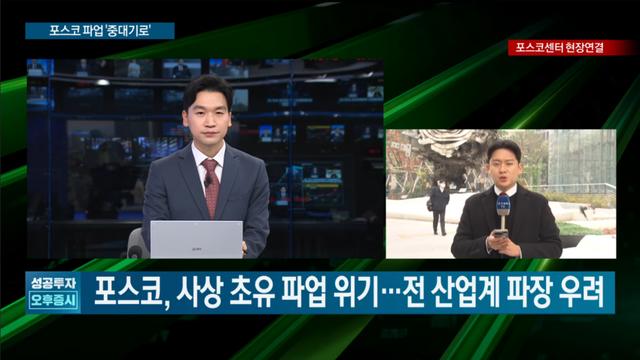 포스코, 사상 초유 파업 위기...전 산업계 파장 우려...jpg