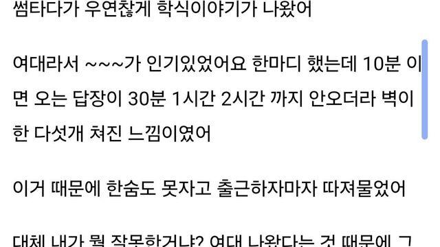 썸타다 여대출신이라는 이유로 망한 사람