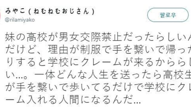 이성교제 금지 교칙이 있는 고등학교.jpg..