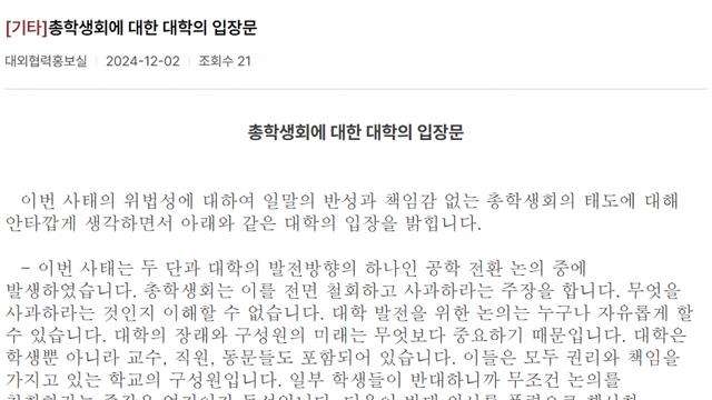 동덕 총학생회에 대한 대학의 입장문
