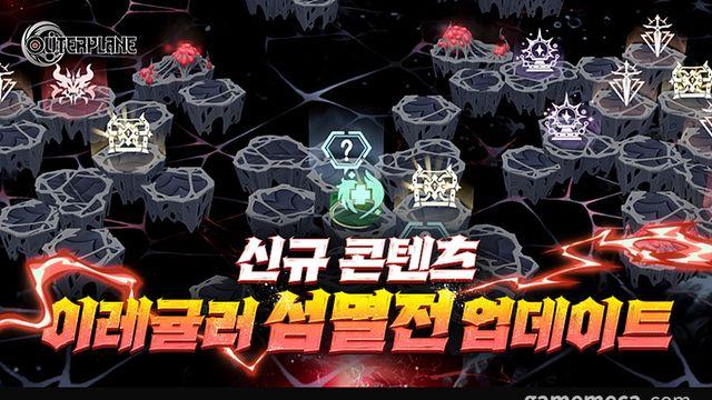 아우터플레인, 도전 콘텐츠 '이레귤러 섬멸전' 업데이트