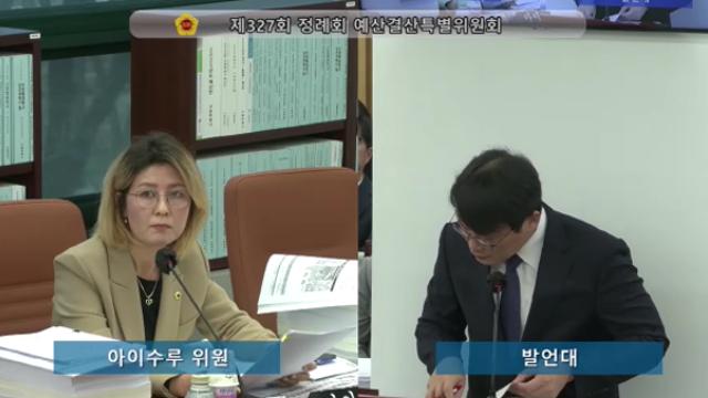 아이수루 서울시의회 문화체육관광위 부위원장