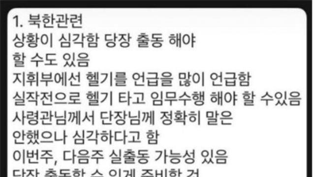 “北 관련 상황 심각해”···‘계엄군 출동 직전까지 작전 몰랐다’는 주장 나와