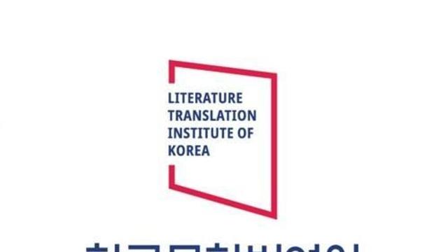 한국문학번역상 대상에 이승민·아바드 비달·노보슬라브 등 3명