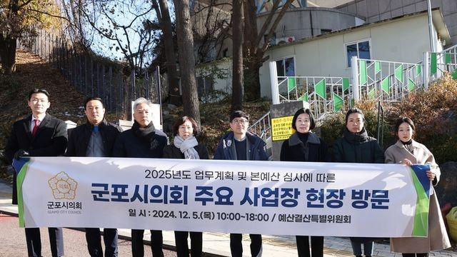 군포시의회, 예산심의 대비 현장 확인