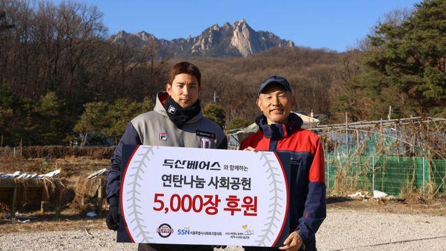 두산 베어스, 팬과 함께하는 ‘사랑의 연탄 나눔’ 성료