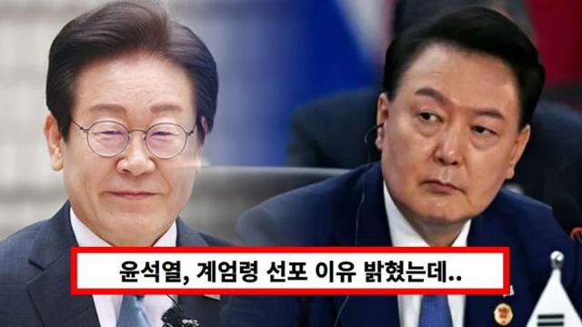 윤석열 계엄령 선포 이유...