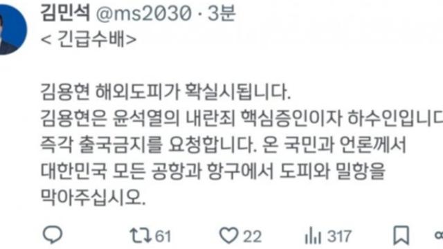 김용현 지금 어디 위치 상황 항공권 예약 해외도피 일본 국적 출국금지 체포 언제 되나