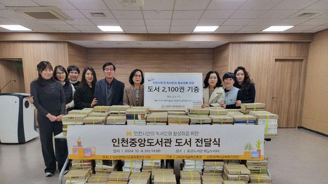 인천시교육청기자단-우리골목상품권, 시교육청 중앙도서관 도서 기증