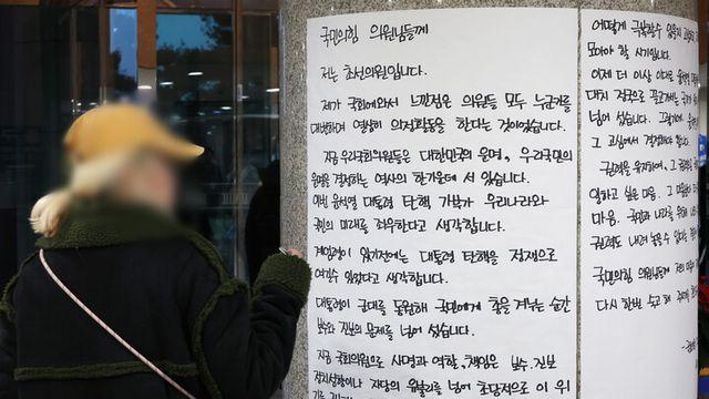 尹 탄핵소추안 표결 앞두고 야권 압박...與 반대 당론 채택