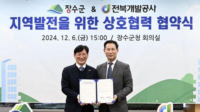 장수군-전북개발공사, 동반성장 상호협력 관계 구축