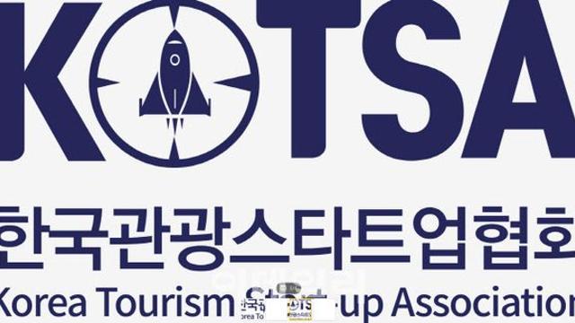 관광스타트업협회 