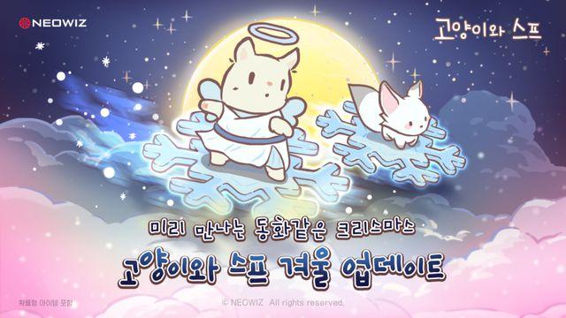 네오위즈, '고양이와 스프' 크리스마스 업데이트…연말 감성 물씬