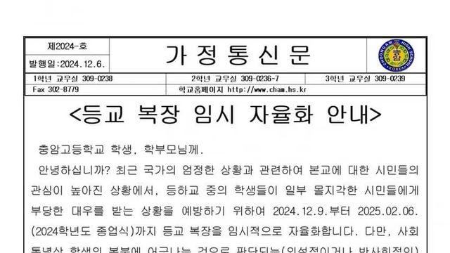 충암고, 정치적 상황으로 인해 학생들이 부당한 대우를 받을 우려가 커지고 있어,