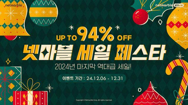 넷마블, 공식 온라인 스토어 ‘넷마블스토어’서 연말 기념 대규모 할인 행사 ‘넷세페’ 실시