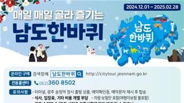 전남 관광지 순환버스 '남도 한바퀴' 이용객 늘어