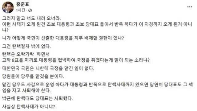 홍준표, 한동훈 향해 