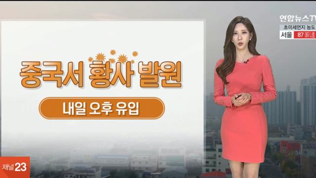 [날씨] 주말까지 꽃샘추위…초미세먼지+황사로 대기 ‘매우 나쁨’.