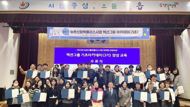 정읍시, 지역 농촌 활성화 기초액션그룹 아카데미 3기 수료