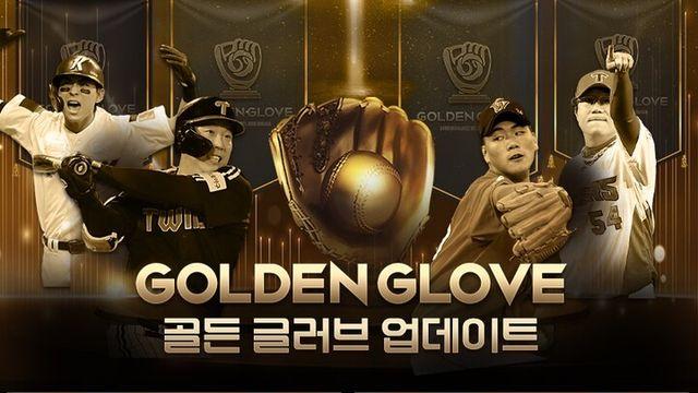 컴프야V24, 신규 골든글러브 카드 업데이트···매출 순위도 상승