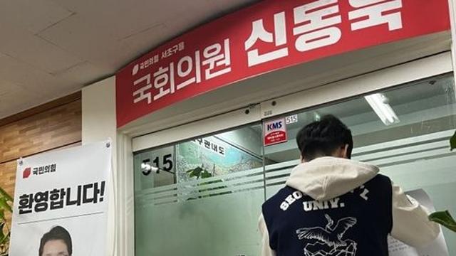 국힘 사무실에 근조화환·계란 투척…김재섭 집 앞 흉기도(종합)