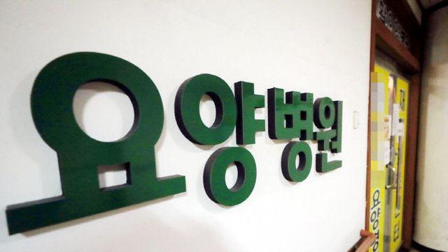 초고령사회 앞두고 문닫는 요양병원 늘어…대전서 병상 감소