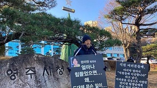 영주시, 숨진 6급 팀장 '직장 내 괴롭힘' 조사 착수