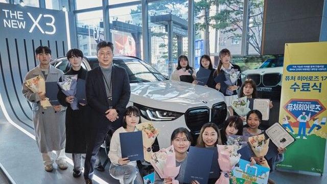BMW 코리아 미래재단, 대학생 서포터즈 ‘퓨처 히어로즈’ 제1기 수료식 개최