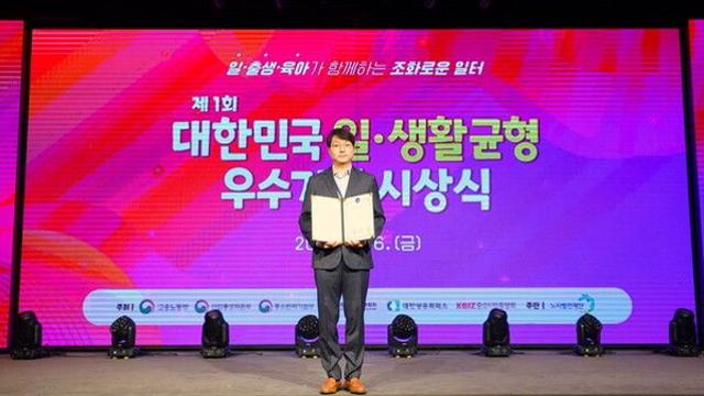 카카오게임즈, ‘2024 대한민국 일·생활 균형 우수기업’ 선정