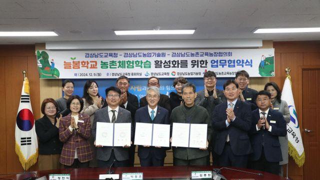 경남교육청, 늘봄학교 농촌체험학습 활성화 업무협약