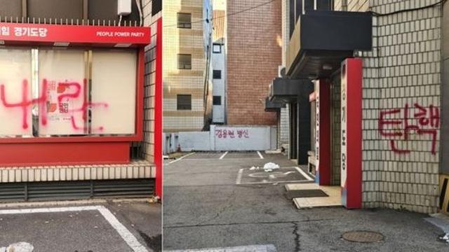 ‘벽서에 오물 투척까지’…尹 탄핵안 표결 불참한 경기 국힘 의원 ‘화’