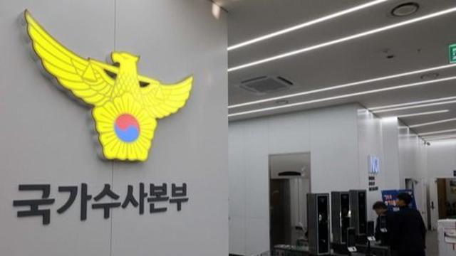 속보 국수본, 수도방위사령관·특전사령관·경찰청장·서울청장 등 출국금지