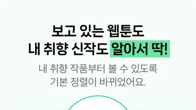 네이버웹툰, AI 작품 추천으로 시장집중도 완화, 웹툰 다양성 증가
