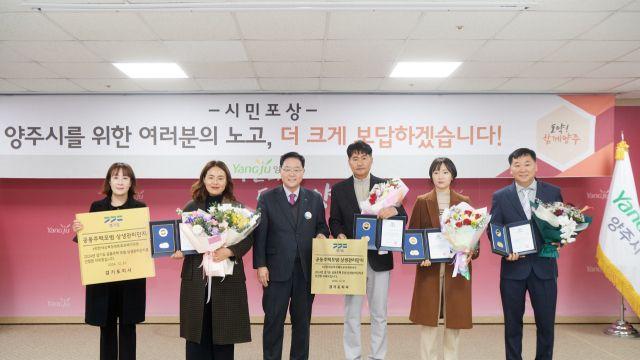 양주 옥정메트로포레 아파트단지 모범상생단지 선정 도지사 표창 받아