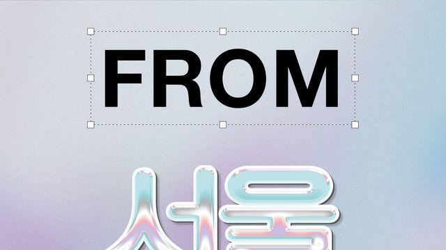 <싱글즈> 뷰티 프로젝트 : FROM 서울 TO 뷰티 - EP 2. 헤어, 바디, 향수