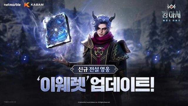 넷마블 ‘킹 아서: 레전드 라이즈’, 첫 신규 영웅 ‘이웨렛’ 선봬