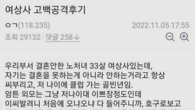 여상사 고백 후기.