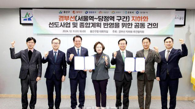 안양 등 7개 지자체 '서울~당정' 경부선 철도지하화 촉구